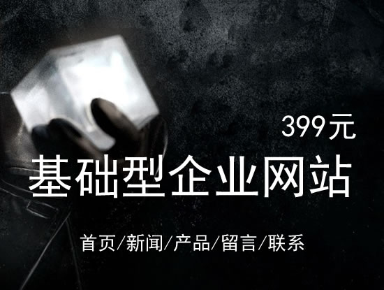 苗栗县网站建设网站设计最低价399元 岛内建站dnnic.cn